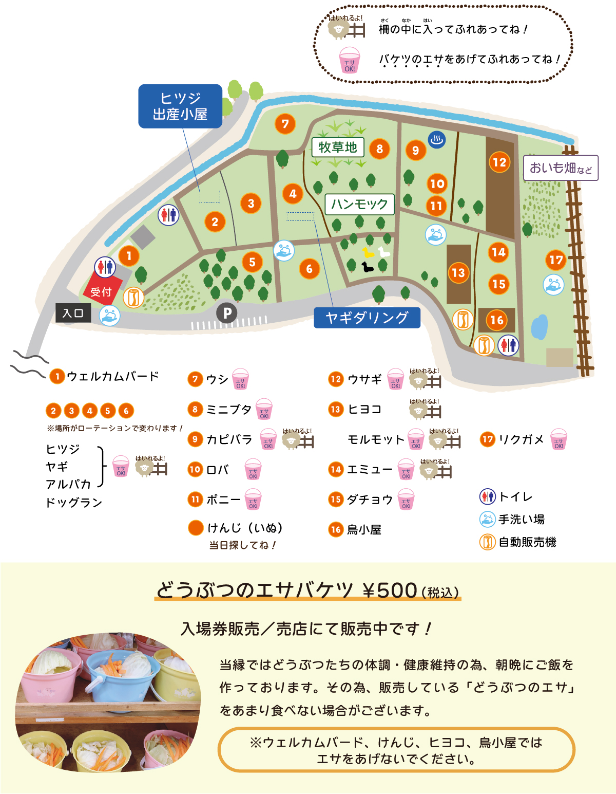 どうぶつ紹介マップ